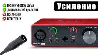 Как настроить усиление для любого микрофона?