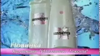 Реклама шампунь Pantene Pro-v Идеальные Локоны 2002 год