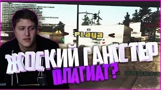 ГТА / ЖЁСКОГО ГАНСТЕРА/ CЛИВ