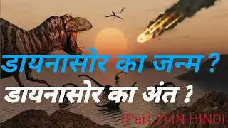 The End of Dinosaurs ! (Part - 2)