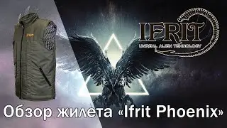 Обзор жилета 
