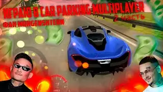 Car parking вторая часть ссылка на игру в описание