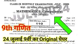24 July 9th Class Math Ka Viral Objective Monthly Exam || 24 tarikh 9th Class Math Ka Paper