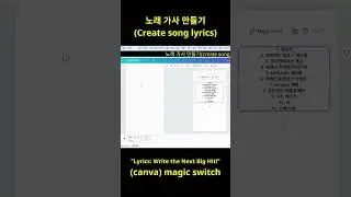 #11 (canva)magic switch, 노래 가사 만들기(Create song lyrics),