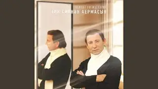 Тик синнэн аермасын
