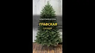 Елка искусственная 