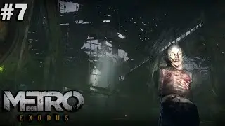 METRO EXODUS #7 -Жуткий дом с призраками на воде / Наконецто пробррались на завод /убьем МЕГАЛАДОНА)