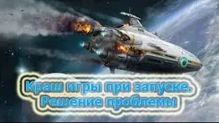 Subnautica (Субнаутика) не запускается, Краш игры при запуске, решение проблемы