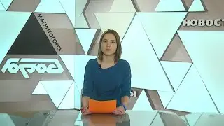 MAGCITY74 СООБЩАЕТ 08,02