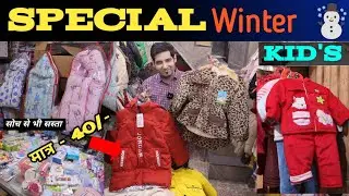 Wholesale Premium Winter Wear For Boys & Girls Online & offline || मात्र - 99 ||  kids accessories