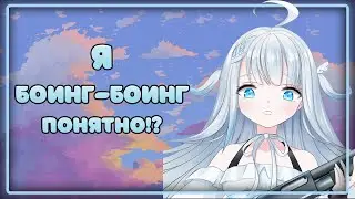 Амацука Уто говорит про Наби-маму и боинг-боинг [RU SUB | Amatsuka Uto]