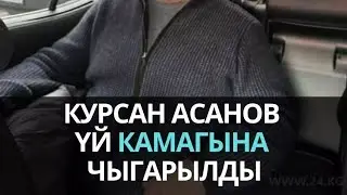 Курсант Асанов камактан президенттин буйругу менен чыкты. 😱