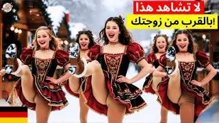 فيلم وثائقي عن ألمانيا: أشياء غريبة لم تتوقعها - فيلم وثائقي عن السفر