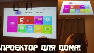 Какой проектор выбрать для дома | BYINTEK UFO P8I DLP Projector | aliexpress обзор