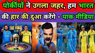 FINAL RIVALRY BETWEEN IND vs AUS ! WHO WILL WIN ! PAK MEDIA REACTION!