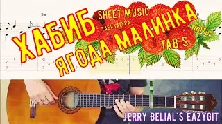 Ягода Малинка / Как играть на гитаре / Хабиб / Ноты и Табулатура для гитары в описании