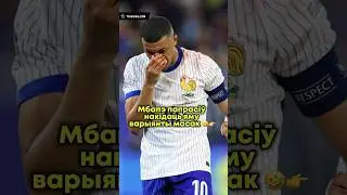 Все мы ждём Мбаппе в этой маске 🐢 