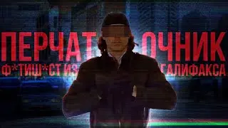 THE HALIFAX GLOVE GUY | The Creepy Glove Psychopath