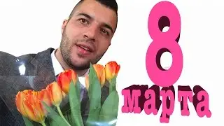 8 марта . Международный женский день.  ТВ-шоу PanaOstavalis из Америки