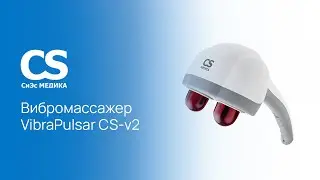 Вибромассажер медицинский CS Medica VibraPulsar CS-v2
