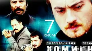 ХОМИËН КИСМИ 7 БО ЗАБОНИ ТОЧИКИ