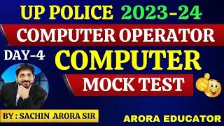 UP Police Computer Operator | UP Police Computer Operator Questions | UP Police Computer MCQ | Day-4