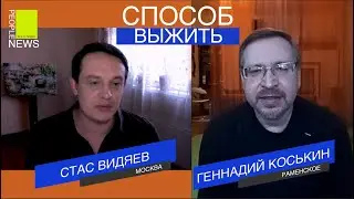 "СПОСОБ ВЫЖИТЬ". СБЕРБАНК ВЫКИДЫВАЕТ ИЗ ДОМА. ВЫХОД - РАБОТА С COVID-19.