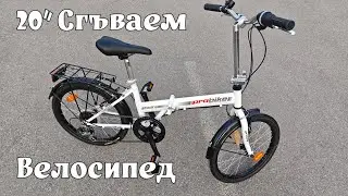 Сгъваем Велосипед ProBike - Произведено в България