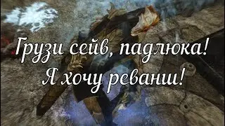 Валок Тюремщик / Skyrim Requiem 50/400