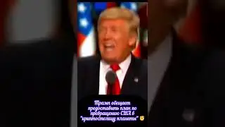 Трамп обещает предоставить план по превращению США в "криптостолицу планеты"