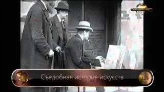 Съедобная история искусств