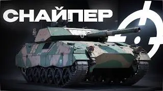 Лучший танк игры? | TAM 2IP | WarThunder