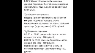 Парковка Июнь Мытищи