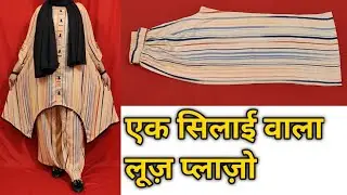 DIY||नये लोग शुरु से सीखें पलाज़ो की Cutting और Stitching/Palazzo Cutting Stitching Tutorial In Hindi