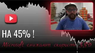 ОУ №5. Новая Windows замедляет ваш комп на 45% (нет!)
