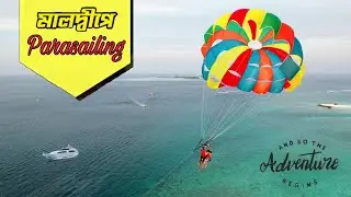 PARASAILING IN MALDIVES | মাফুশিতে আকাশে উড়ার গল্প | খরচ কত