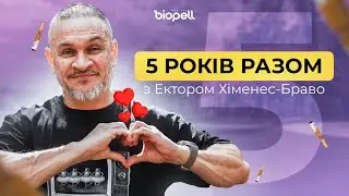 Biopell Medical 5 років разом з Ектором Хіменес-Браво 😍