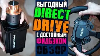 Immsource ET5 & FD1 Direct Drive Wheel Base * Выгодная Директ Драйв Система с Достойным ФорсФидБэком