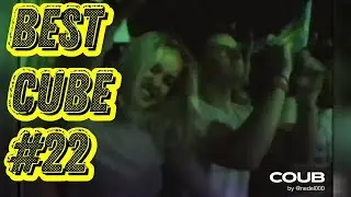 Best Dance Cube #22 | Best Coub | Сборник кубов | Dance Cube