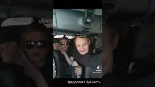 Предоплата часть-3 #shorts