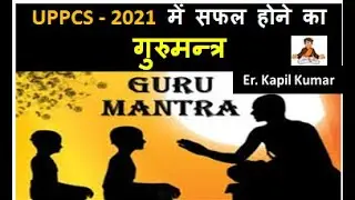 TIPS TO CRACK UPPCS 2021| GURUMANTRA| UPPCS 2021 EXAM