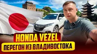 Honda Vezel / Car delivery from Vladivostok