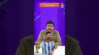 حجب رقم 10 بعد اعتزال ميسي