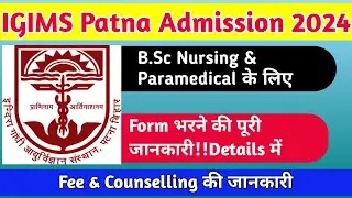 IGIMS PATNA Application Form 2024!B.Sc Nursing & Paramedical Course के लिए!Form भरने की पूरी जानकारी