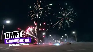С обкатки на джимхану и сразу газ в пол! Фейерверк на крыше БМВ. Новый Год 2021.