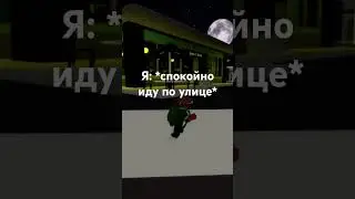 маршрут перестроен🤣 