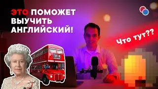 Английский язык: От Intermediate до Advanced