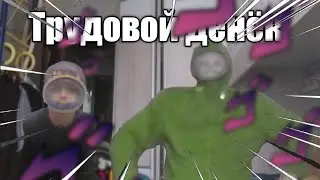 🤷‍♂️🤺Труд-2!👨‍🚀🤪//Вот это неожиданность!