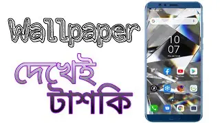 #wallpaper এত দিন এই অ্যাপ কোথায় ছিল ফোনের ওয়ালপেপার দেখে মাথা নষ্ট হয়ে যাবে।