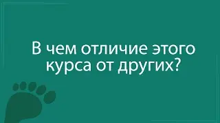 Содержание курса "Исправление плоскостопия" Станислава Рахимова.
